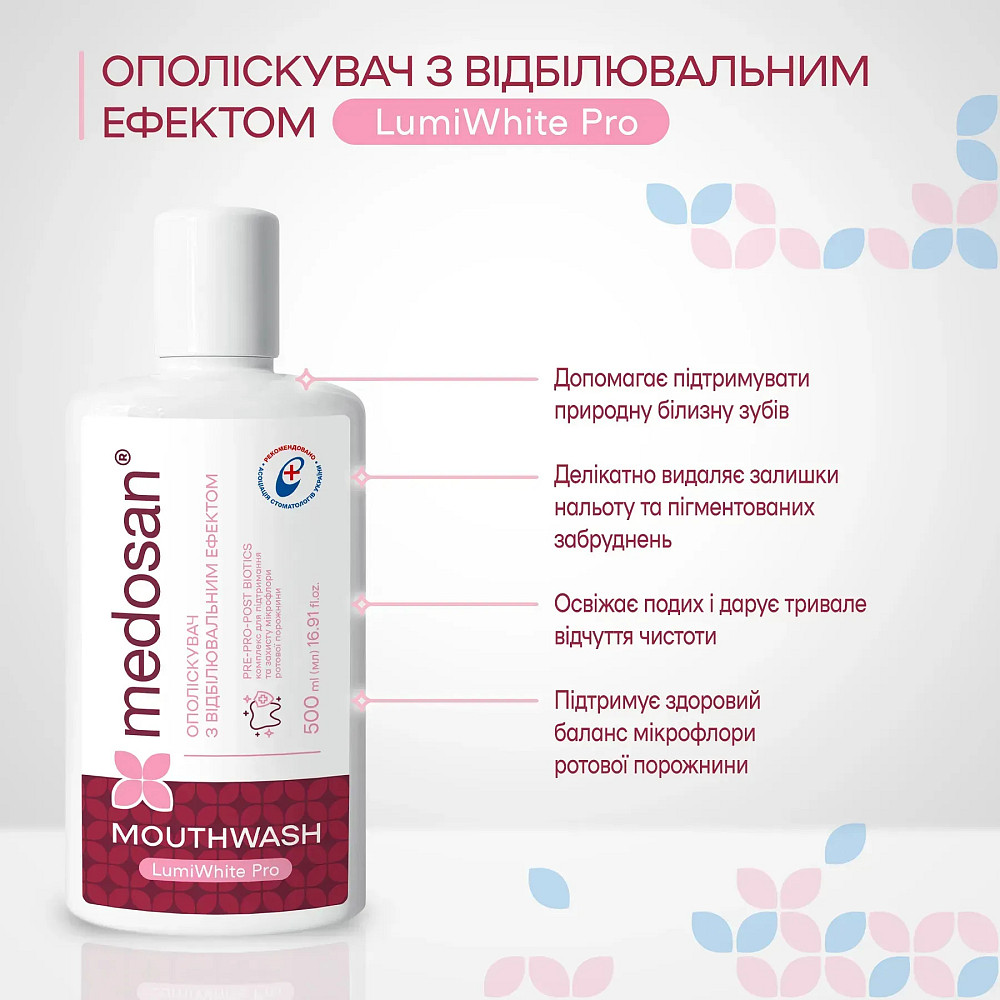 Ополаскиватель с отбеливающим эффектом LumiWhite Pro Medosan 500 мл Киев - изображение 2