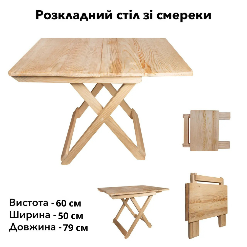 Стіл дерев'яний компактний з натурального дерева (ялина), розкладний столик для дому та саду Кам'янець-Подільський - фото 1