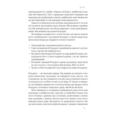 Книга Зростання людини і суспільства. Нордична концепція більдунґу - Лене Рейчел Андерсен Наш Формат (9786178434403) Вінниця - фото 15