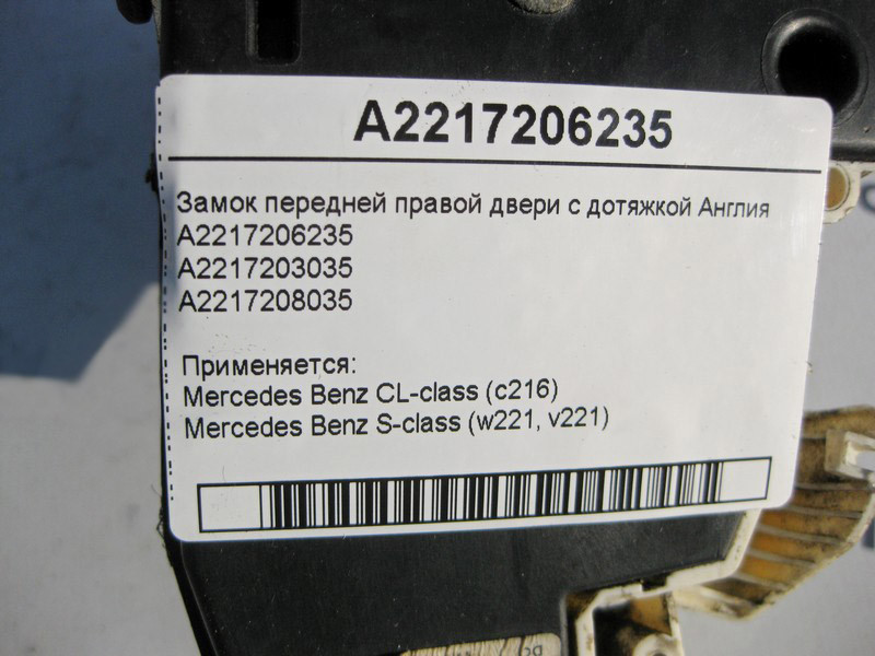 Mercedes-Benz  A2217206235 Замок передніх правих дверей з дотяжкою S-Class W221 CL C216 Англія Одесса - изображение 4