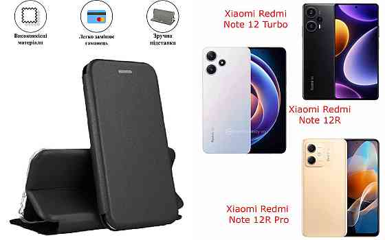 Чохол-книжка з силіконом для Xiaomi Redmi Note 12 Turbo, 12R, 12R Pro, чорний Київ