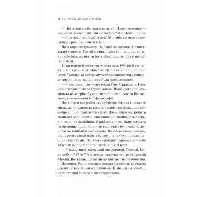 Книга Сім Місяців Маалі Алмейди - Шехан Карунатілака Vivat (9786171705739) Вінниця