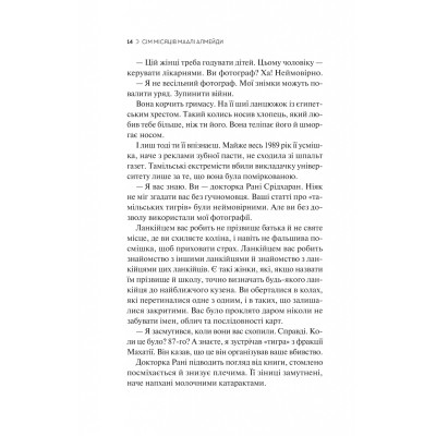 Книга Сім Місяців Маалі Алмейди - Шехан Карунатілака Vivat (9786171705739) Вінниця - фото 5