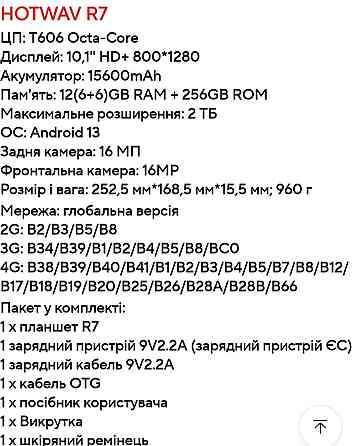 Защищенный планшет Hotwav TAB R7 6/256 15600mAh. Харьков