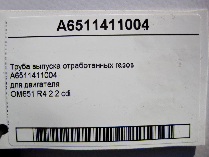 Mercedes-Benz  A6511411004 Труба випуску відпрацьованих газів двигуна OM651 R4 2.2 cdi Одесса - изображение 4