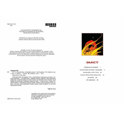 Комикс 451° за Фаренгейтом. Графічний роман - Рей Бредбері, Тім Гемілтон Фабула (9786175223598) Винница - изображение 7