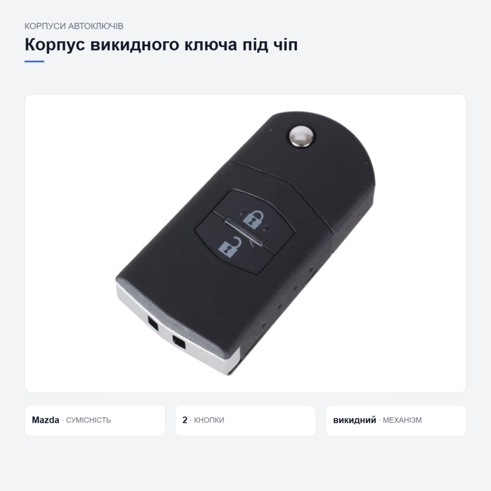 Корпус выкидного ключа Mazda Киев - изображение 14