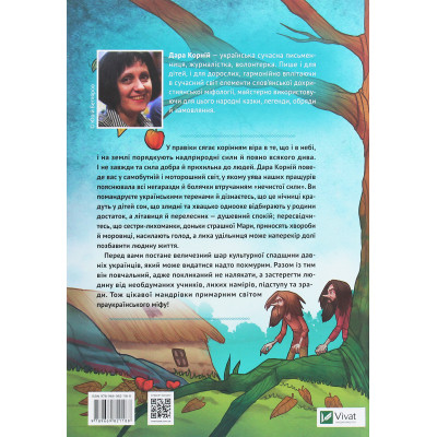 Книга Чарівні істоти українського міфу. Духи-шкідники - Дара Корній Vivat (9789669821188) Винница - изображение 8