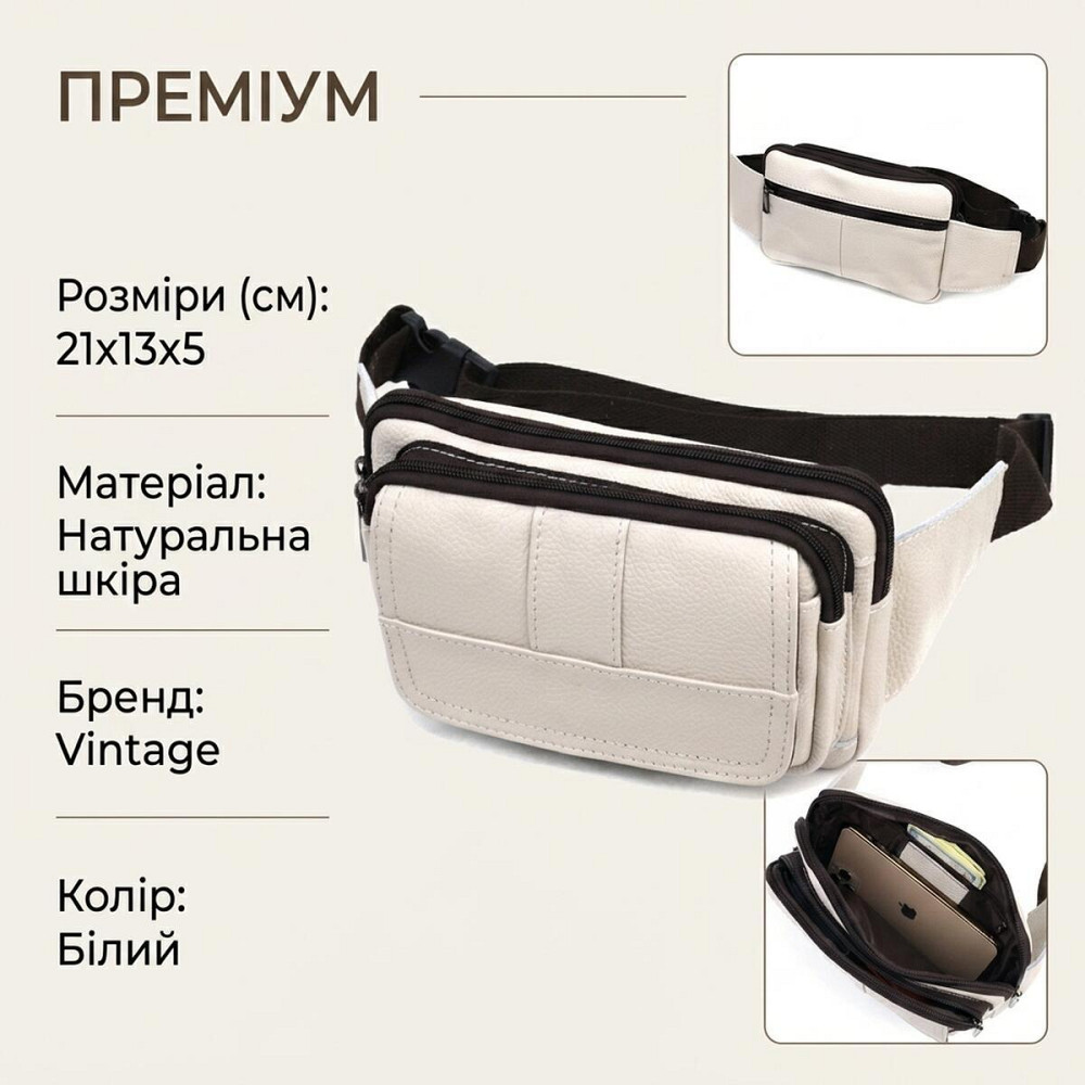 Сумка на пояс із натуральної шкіри Vintage 21305 Біла Київ - фото 13