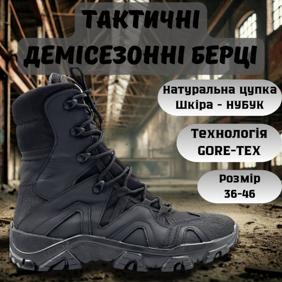 Тактические мужские демисезонные черные берцы на Gore-Tex, военные мужские водонепроницаемые кожаные берцы Львов