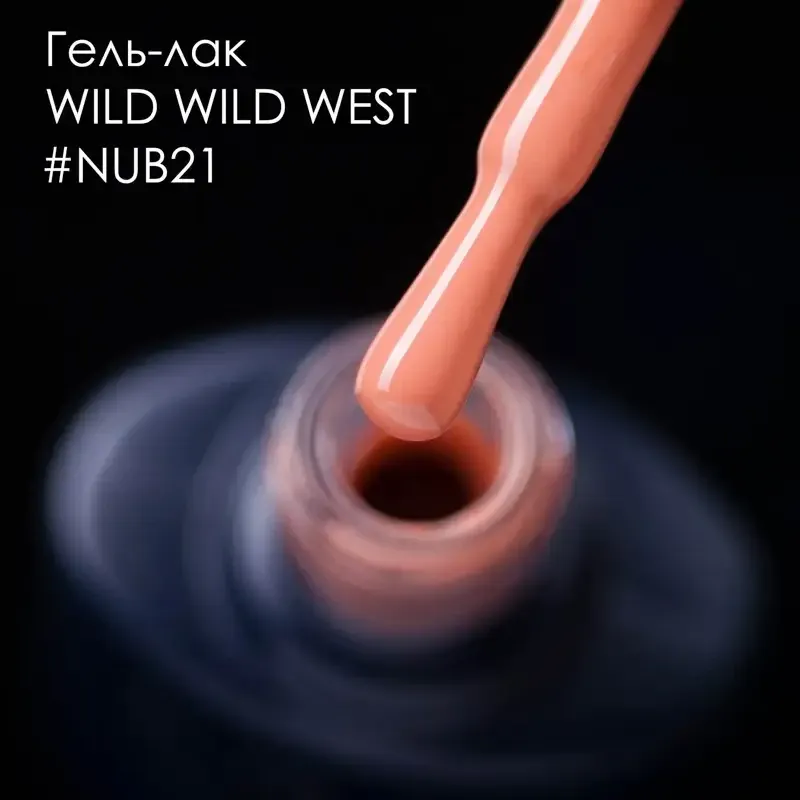 ГЕЛЬ-ЛАК NUB 021 VACATION 8 мл Киев - изображение 2