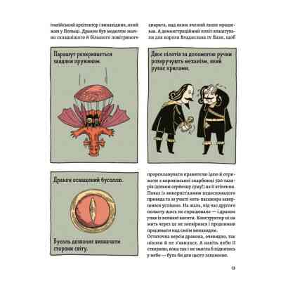 Книга ОЦЕ ТАК ПАТЕНТ! Книга неймовірних винаходів Видавництво Старого Лева (9789664480755) Вінниця