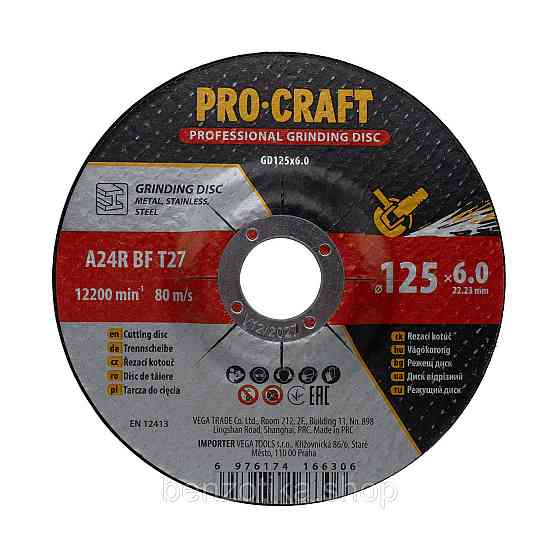 Диск зачисний Procraft GD125x6.0 125 мм 6,0 мм 22,2 мм Київ