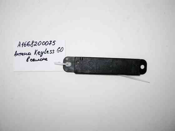 Mercedes-Benz  A1668200075 Антена Keyless-Go Одеса