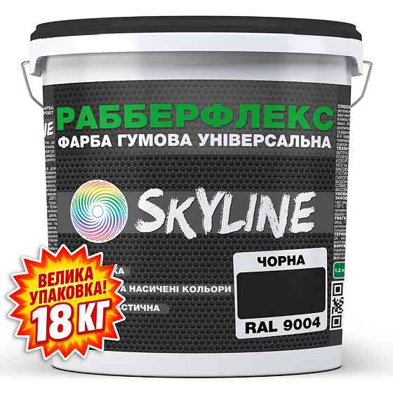 Фарба гумова супереластична надстійка «РабберФлекс» SkyLine Чорний RAL 9004 18 кг Харків