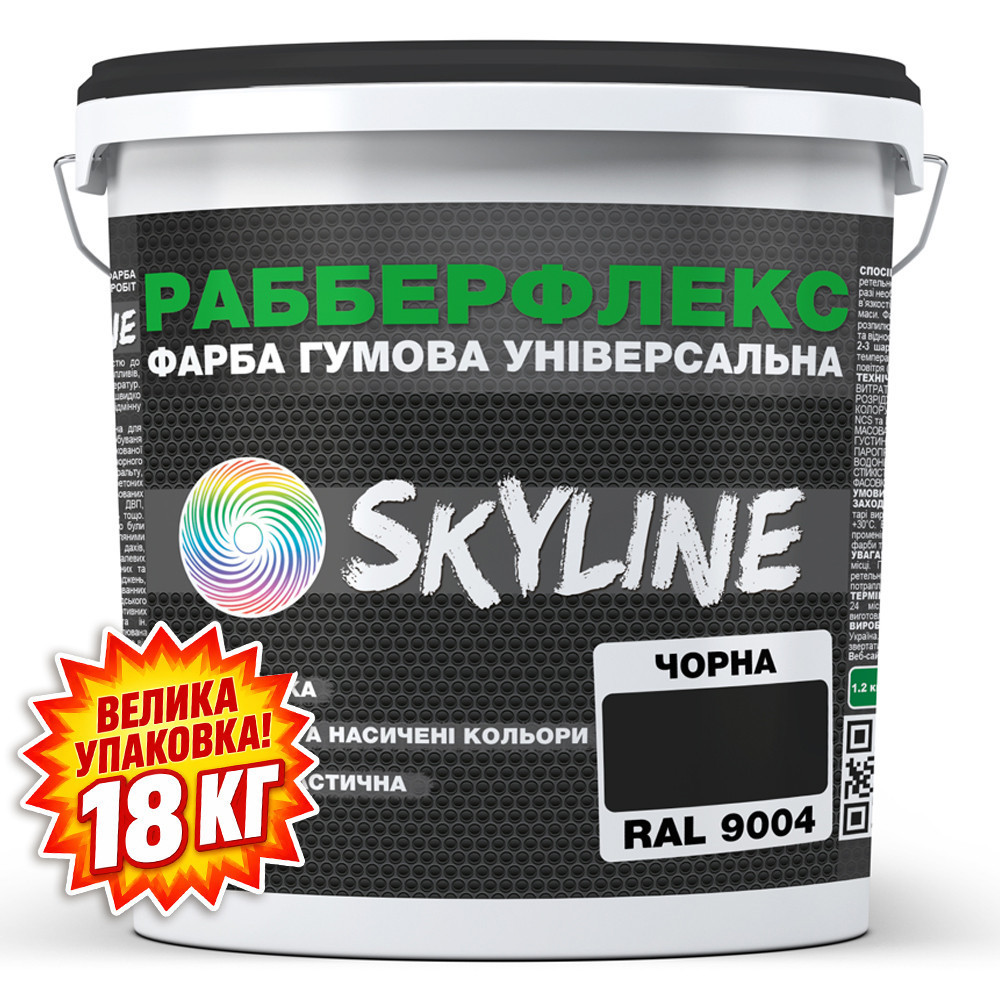 Краска резиновая суперэластичная сверхстойкая «РабберФлекс» SkyLine Черный RAL 9004 18 кг Харьков - изображение 2