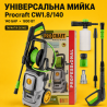 Універсальні мийки високого тиску Procraft 1800 Вт, Мийка високого тиску, Мийка високого тиску 140бар