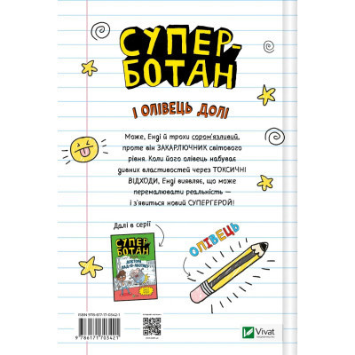 Книга Суперботан і олівець долі - Джесс Бредлі Vivat (9786171703421) Вінниця - фото 8