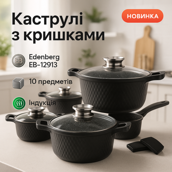 Комплект кастрюль, Кухонный набор посуды на подарок, Кастрюли с крышками из жаропрочного материала BE-28 Львов