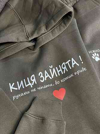 Преміальний костюм - "Киця зайнята! Руками не чіпати, бо котик приб'є" Чернівці