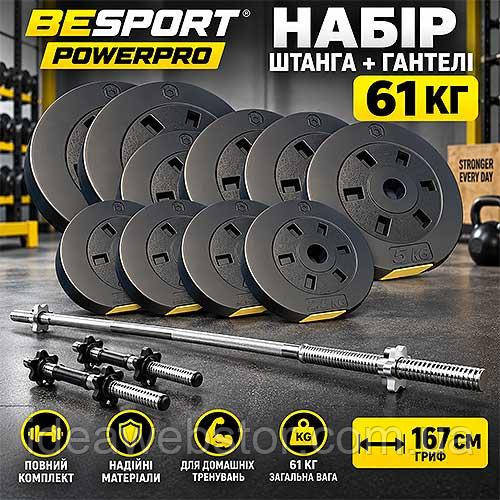 Набір штанга та гантелі Besport PowerPro 61 кг із грифом 167 см для силових тренувань удома Київ - фото 11