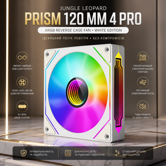 Вентилятор для корпуса Jungle Leopard Prism 120 Pro ARGB Reverse White — кулер 120 мм с эффектом бесконечного зеркала Киев