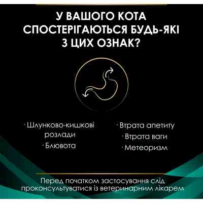 Вологий корм для кішок Purina Pro Plan Veterinary Diets EN Gastrointestinal При розладах кишкової абсорбції та годівлі у період відновлення 195 г (844 Вінниця