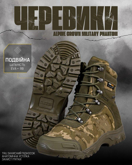 Тактические ботинки ALPINE CROWN MILITARY PHANTOM пиксель  ВТ6346 Одесса - изображение 12