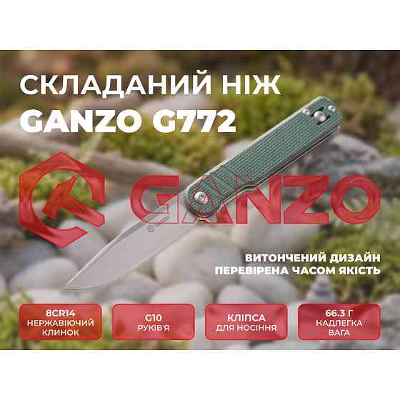Ніж складаний туристичний Ganzo G772-GB (8.9 см) 8CR14 / G10 зелений Київ