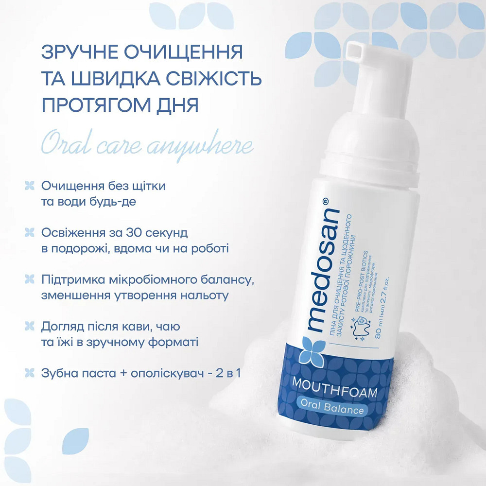 Пена для очистки и ежедневной защиты полости рта Oral Balance Medosan 80 мл Киев - изображение 4