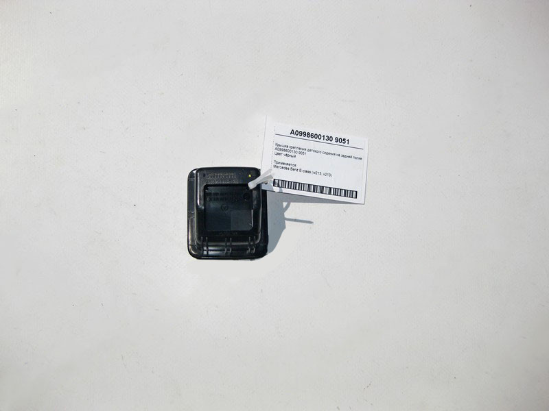 Mercedes-Benz  A0998600130 9051 Кришка кріплення дитячого сидіння на задній полиці E-Class W213 Одеса - фото 2