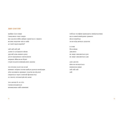 Книга Будемо жити вічно - Дмитро Лазуткін Видавництво Старого Лева (9789664483749) Вінниця - фото 3