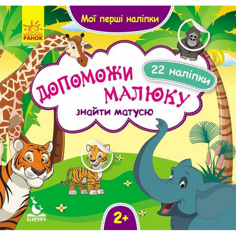 Мои первые наклейки 