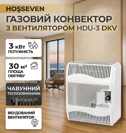Конвектор газовий чавунний із вентилятором Hosseven HDU-3 DKV обігрівач 3 кВт до 30 м2 з італійською автоматикою EuroSit + димохід Тернопіль