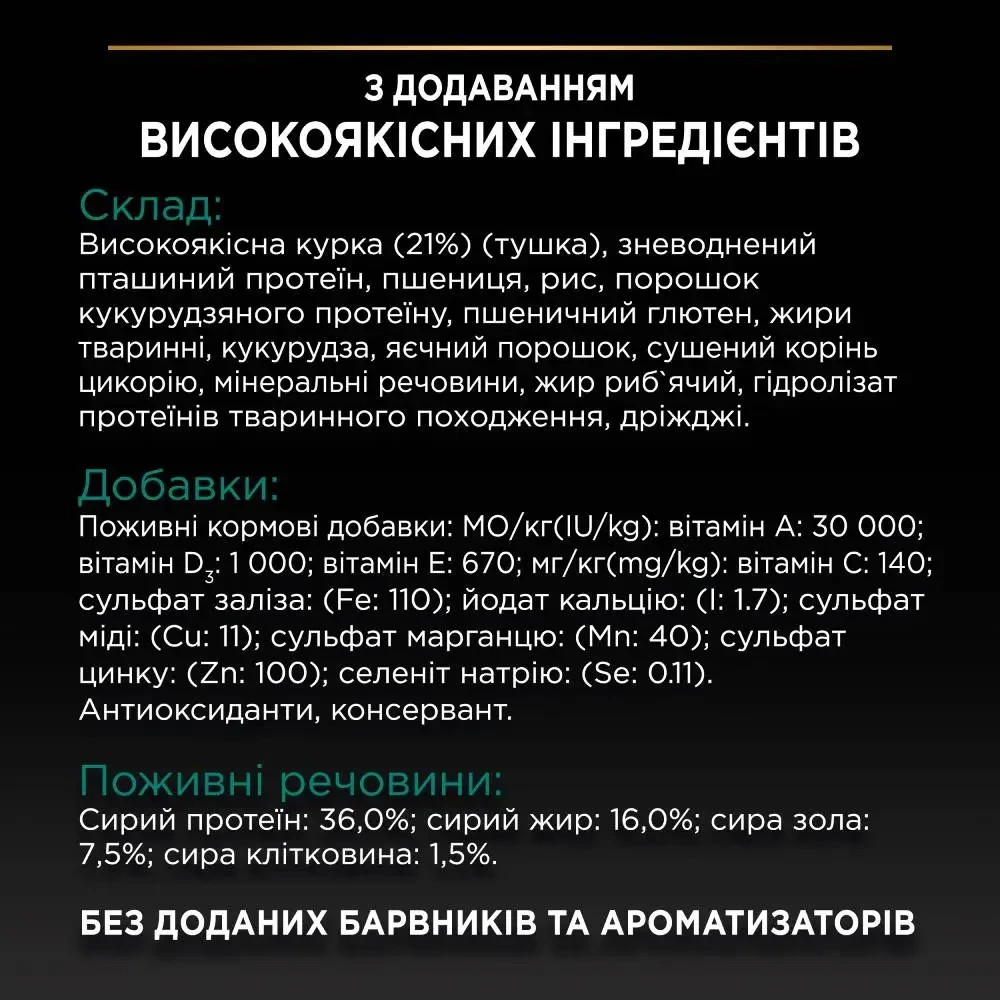 Сухий корм PRO PLAN Adult 1+ Renal Plus для дорослих котів, з куркою, 14 кг Київ - фото 7