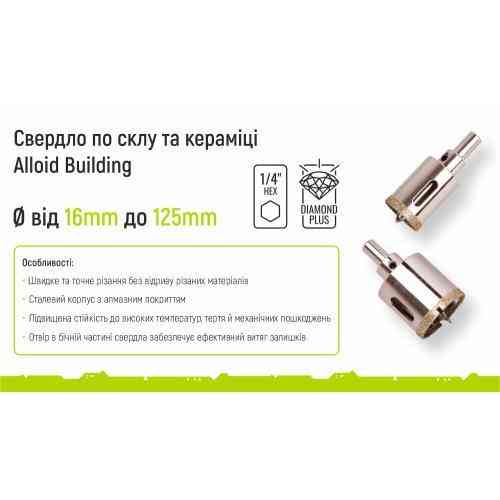 Свердло корончате алмазне по склу та кераміці 70мм з центрувальним свердлом Alloid Одеса