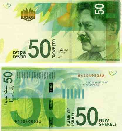 Israel Ізраїль - 50 New Sheqalim 2014 UNC P. 66 Полтава