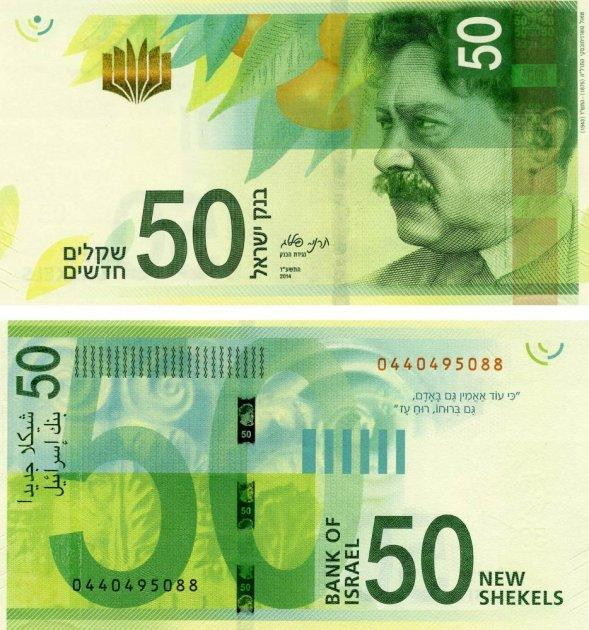 Israel Ізраїль - 50 New Sheqalim 2014 UNC P. 66 Полтава - фото 1
