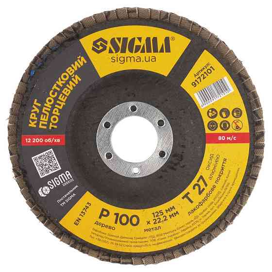 Sigma Круг лепестковый торцевой Т27 (прямой) Ø125мм P100 SIGMA (9172101) Киев