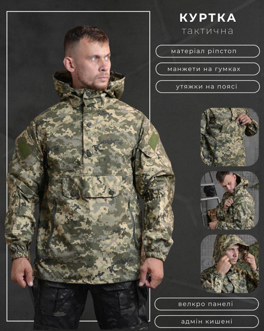 Тактическая куртка анорак animal   пиксель НП4880 Одесса - изображение 8