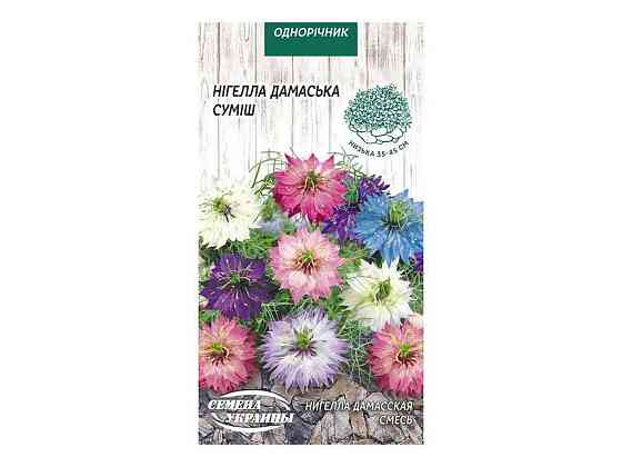 Нигелла Дамасская (смесь) 1г (10 пачек) ТМ НАСИТАНИЕ УКРАИНЫ Киев
