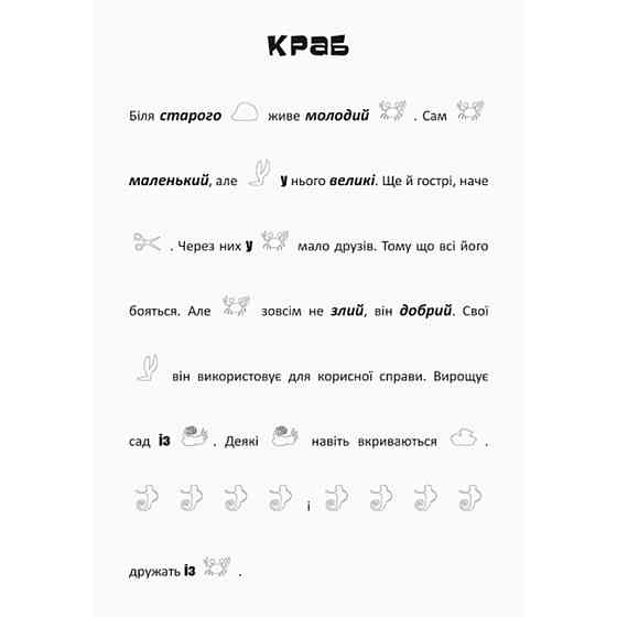 Шукай, клей, читай "Підводні пригоди" КЕНГУРУ 1000004 з наклейками Вінниця