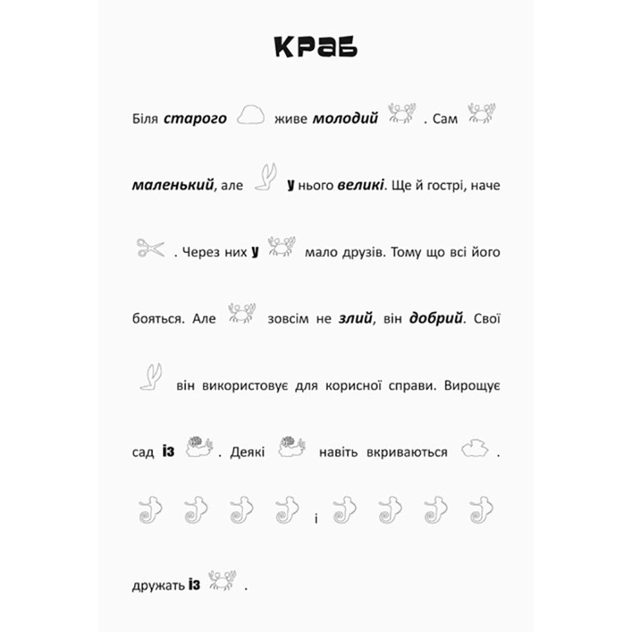 Ищи, клей, читай 