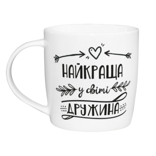 Чашка Найкраща у світі дружина 360мл бочка (подарункова уп) 1919 Кварта Житомир - фото 1