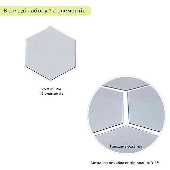 Зеркальный декор акриловый самоклеющийся 85*95мм серебро,12шт (D) SW-00002512 Днепр