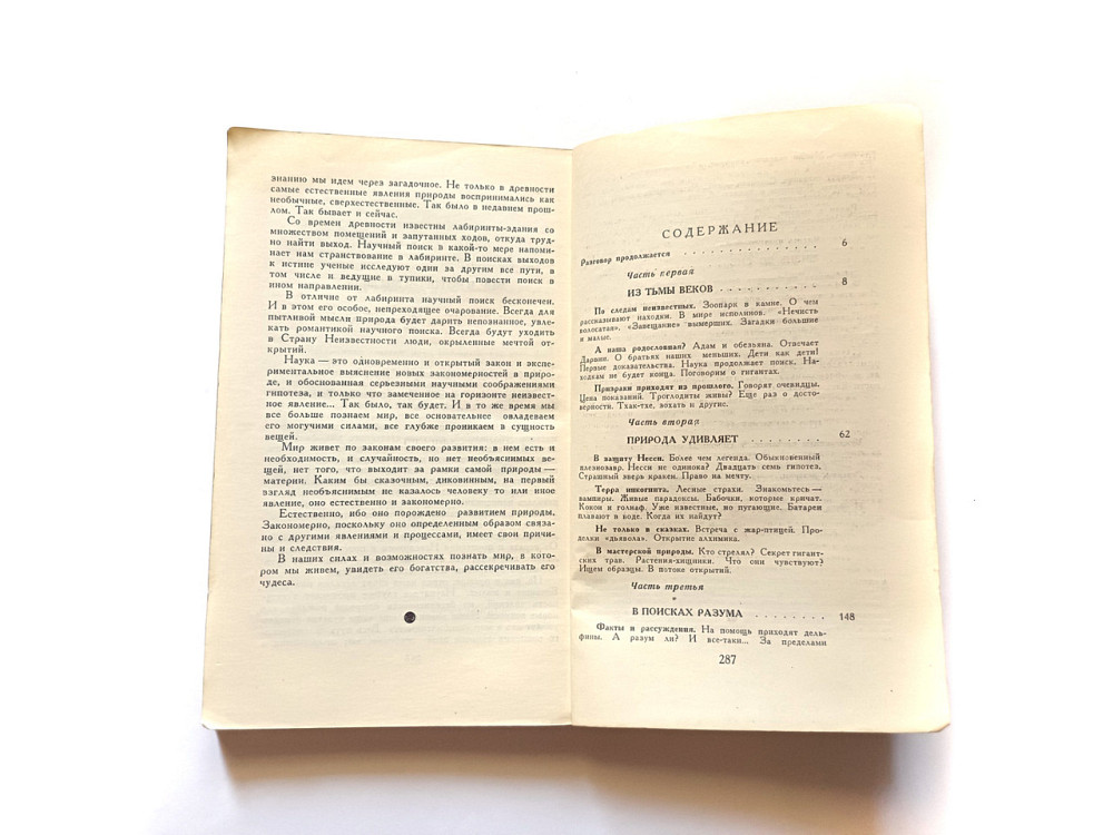 Книга Енциклопедія чудес. Про загадки природи Київ - фото 3