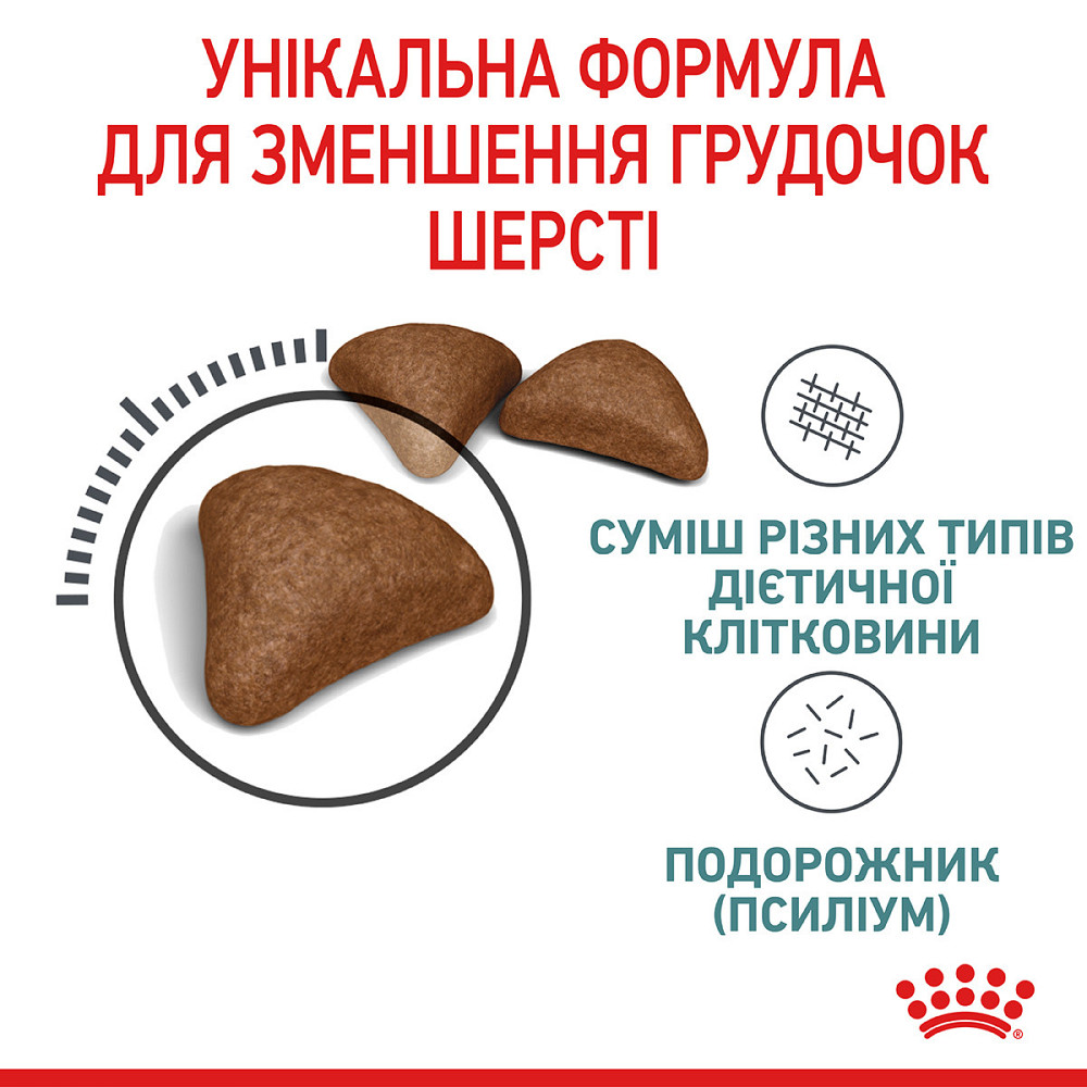 Корм для котів ROYAL CANIN HAIRBALL CARE 10.0 кг Київ - фото 6