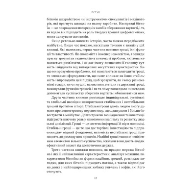Книга Біткоїновий стандарт. Альтернатива центральним банкам - Сейфедін Аммус Наш Формат (9786178441579) Вінниця - фото 7