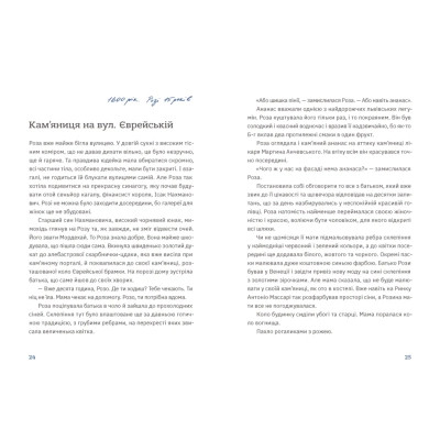 Книга Золота Роза, або Львівський путівник - Тетяна Казанцева Видавництво Старого Лева (9789664484265) Винница - изображение 6