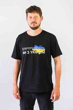 Футболка мужская Доброго вечора ми з України 50 черный Киев